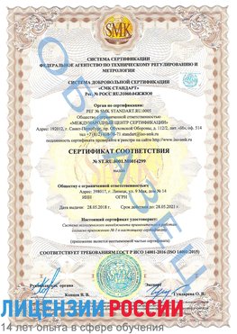 Образец сертификата соответствия Юбилейный Сертификат ISO 14001